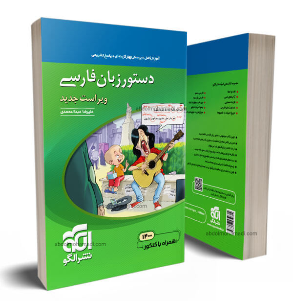 کتاب دستور زبان فارسی نشر الگو